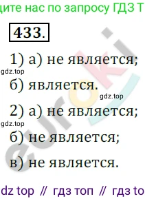 Алгебра, 9 класс Учебник, авторы: Бунимович Евгений Абрамович, Кузнецова Людмила Викторовна, Минаева Светлана Станиславовна, Рослова Лариса Олеговна, Суворова Светлана Борисовна, издательство Просвещение, Москва, 2018, оранжевого цвета, страница 167, номер 433, Решение