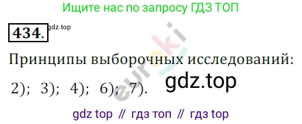Алгебра, 9 класс Учебник, авторы: Бунимович Евгений Абрамович, Кузнецова Людмила Викторовна, Минаева Светлана Станиславовна, Рослова Лариса Олеговна, Суворова Светлана Борисовна, издательство Просвещение, Москва, 2018, оранжевого цвета, страница 167, номер 434, Решение