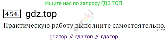 Алгебра, 9 класс Учебник, авторы: Бунимович Евгений Абрамович, Кузнецова Людмила Викторовна, Минаева Светлана Станиславовна, Рослова Лариса Олеговна, Суворова Светлана Борисовна, издательство Просвещение, Москва, 2018, оранжевого цвета, страница 178, номер 454, Решение