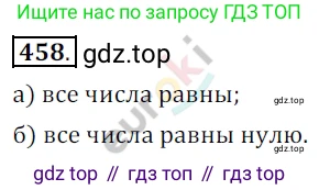 Алгебра, 9 класс Учебник, авторы: Бунимович Евгений Абрамович, Кузнецова Людмила Викторовна, Минаева Светлана Станиславовна, Рослова Лариса Олеговна, Суворова Светлана Борисовна, издательство Просвещение, Москва, 2018, оранжевого цвета, страница 179, номер 458, Решение