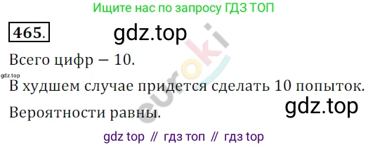 Алгебра, 9 класс Учебник, авторы: Бунимович Евгений Абрамович, Кузнецова Людмила Викторовна, Минаева Светлана Станиславовна, Рослова Лариса Олеговна, Суворова Светлана Борисовна, издательство Просвещение, Москва, 2018, оранжевого цвета, страница 181, номер 465, Решение