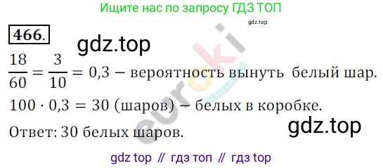 Алгебра, 9 класс Учебник, авторы: Бунимович Евгений Абрамович, Кузнецова Людмила Викторовна, Минаева Светлана Станиславовна, Рослова Лариса Олеговна, Суворова Светлана Борисовна, издательство Просвещение, Москва, 2018, оранжевого цвета, страница 181, номер 466, Решение