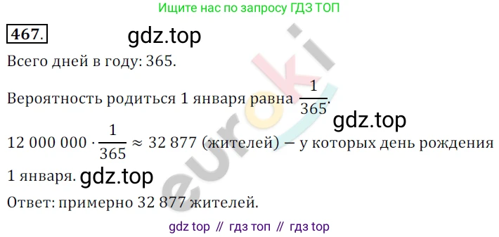 Алгебра, 9 класс Учебник, авторы: Бунимович Евгений Абрамович, Кузнецова Людмила Викторовна, Минаева Светлана Станиславовна, Рослова Лариса Олеговна, Суворова Светлана Борисовна, издательство Просвещение, Москва, 2018, оранжевого цвета, страница 181, номер 467, Решение
