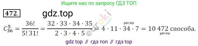 Алгебра, 9 класс Учебник, авторы: Бунимович Евгений Абрамович, Кузнецова Людмила Викторовна, Минаева Светлана Станиславовна, Рослова Лариса Олеговна, Суворова Светлана Борисовна, издательство Просвещение, Москва, 2018, оранжевого цвета, страница 184, номер 472, Решение