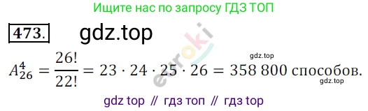 Алгебра, 9 класс Учебник, авторы: Бунимович Евгений Абрамович, Кузнецова Людмила Викторовна, Минаева Светлана Станиславовна, Рослова Лариса Олеговна, Суворова Светлана Борисовна, издательство Просвещение, Москва, 2018, оранжевого цвета, страница 184, номер 473, Решение