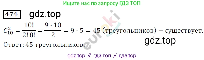 Алгебра, 9 класс Учебник, авторы: Бунимович Евгений Абрамович, Кузнецова Людмила Викторовна, Минаева Светлана Станиславовна, Рослова Лариса Олеговна, Суворова Светлана Борисовна, издательство Просвещение, Москва, 2018, оранжевого цвета, страница 184, номер 474, Решение