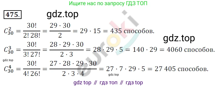 Алгебра, 9 класс Учебник, авторы: Бунимович Евгений Абрамович, Кузнецова Людмила Викторовна, Минаева Светлана Станиславовна, Рослова Лариса Олеговна, Суворова Светлана Борисовна, издательство Просвещение, Москва, 2018, оранжевого цвета, страница 184, номер 475, Решение