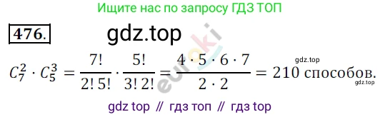 Алгебра, 9 класс Учебник, авторы: Бунимович Евгений Абрамович, Кузнецова Людмила Викторовна, Минаева Светлана Станиславовна, Рослова Лариса Олеговна, Суворова Светлана Борисовна, издательство Просвещение, Москва, 2018, оранжевого цвета, страница 184, номер 476, Решение