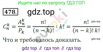 Алгебра, 9 класс Учебник, авторы: Бунимович Евгений Абрамович, Кузнецова Людмила Викторовна, Минаева Светлана Станиславовна, Рослова Лариса Олеговна, Суворова Светлана Борисовна, издательство Просвещение, Москва, 2018, оранжевого цвета, страница 184, номер 478, Решение