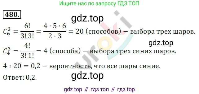 Алгебра, 9 класс Учебник, авторы: Бунимович Евгений Абрамович, Кузнецова Людмила Викторовна, Минаева Светлана Станиславовна, Рослова Лариса Олеговна, Суворова Светлана Борисовна, издательство Просвещение, Москва, 2018, оранжевого цвета, страница 185, номер 480, Решение