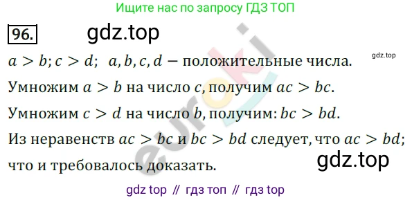 Алгебра, 9 класс Учебник, авторы: Бунимович Евгений Абрамович, Кузнецова Людмила Викторовна, Минаева Светлана Станиславовна, Рослова Лариса Олеговна, Суворова Светлана Борисовна, издательство Просвещение, Москва, 2018, оранжевого цвета, страница 33, номер 96, Решение