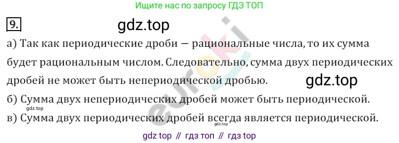 Алгебра, 9 класс Учебник, авторы: Бунимович Евгений Абрамович, Кузнецова Людмила Викторовна, Минаева Светлана Станиславовна, Рослова Лариса Олеговна, Суворова Светлана Борисовна, издательство Просвещение, Москва, 2018, оранжевого цвета, страница 40, номер 9, Решение