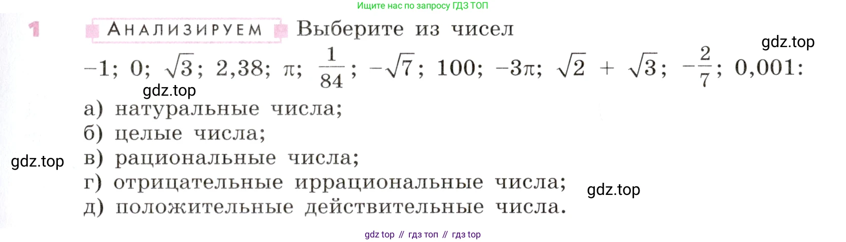 Алгебра, 9 класс Учебник, авторы: Дорофеев Георгий Владимирович, Суворова Светлана Борисовна, Бунимович Евгений Абрамович, Кузнецова Людмила Викторовна, Минаева Светлана Станиславовна, Рослова Лариса Олеговна, издательство Просвещение, Москва, 2019, белого цвета, страница 9, номер 1, Условие