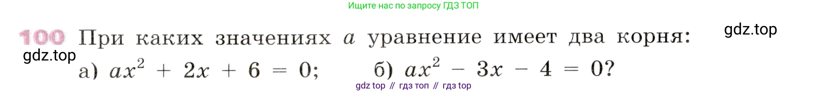 Алгебра, 9 класс Учебник, авторы: Дорофеев Георгий Владимирович, Суворова Светлана Борисовна, Бунимович Евгений Абрамович, Кузнецова Людмила Викторовна, Минаева Светлана Станиславовна, Рослова Лариса Олеговна, издательство Просвещение, Москва, 2019, белого цвета, страница 34, номер 100, Условие