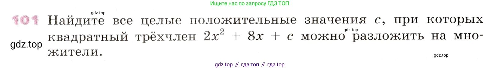 Алгебра, 9 класс Учебник, авторы: Дорофеев Георгий Владимирович, Суворова Светлана Борисовна, Бунимович Евгений Абрамович, Кузнецова Людмила Викторовна, Минаева Светлана Станиславовна, Рослова Лариса Олеговна, издательство Просвещение, Москва, 2019, белого цвета, страница 34, номер 101, Условие