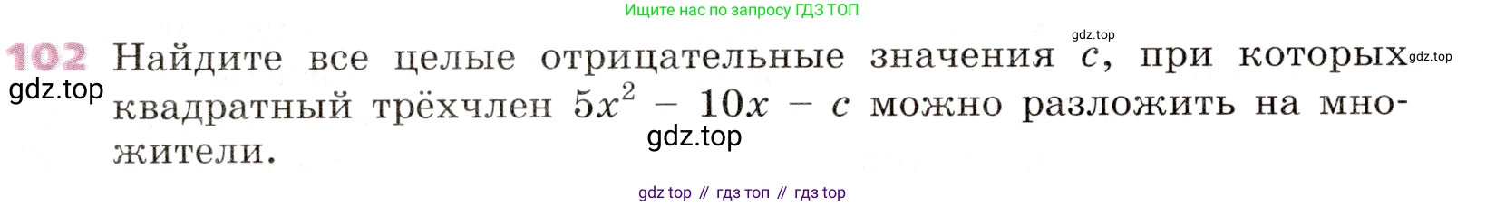 Алгебра, 9 класс Учебник, авторы: Дорофеев Георгий Владимирович, Суворова Светлана Борисовна, Бунимович Евгений Абрамович, Кузнецова Людмила Викторовна, Минаева Светлана Станиславовна, Рослова Лариса Олеговна, издательство Просвещение, Москва, 2019, белого цвета, страница 34, номер 102, Условие