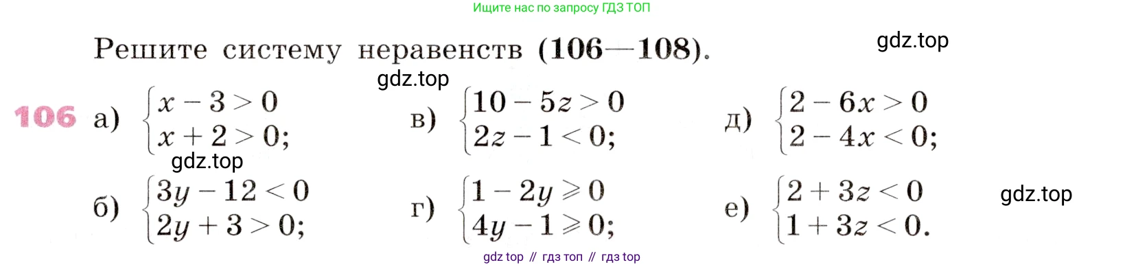 Алгебра, 9 класс Учебник, авторы: Дорофеев Георгий Владимирович, Суворова Светлана Борисовна, Бунимович Евгений Абрамович, Кузнецова Людмила Викторовна, Минаева Светлана Станиславовна, Рослова Лариса Олеговна, издательство Просвещение, Москва, 2019, белого цвета, страница 38, номер 106, Условие
