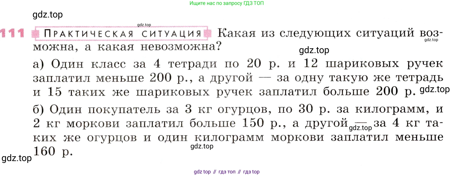 Алгебра, 9 класс Учебник, авторы: Дорофеев Георгий Владимирович, Суворова Светлана Борисовна, Бунимович Евгений Абрамович, Кузнецова Людмила Викторовна, Минаева Светлана Станиславовна, Рослова Лариса Олеговна, издательство Просвещение, Москва, 2019, белого цвета, страница 39, номер 111, Условие