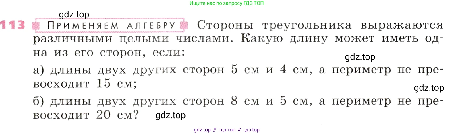 Алгебра, 9 класс Учебник, авторы: Дорофеев Георгий Владимирович, Суворова Светлана Борисовна, Бунимович Евгений Абрамович, Кузнецова Людмила Викторовна, Минаева Светлана Станиславовна, Рослова Лариса Олеговна, издательство Просвещение, Москва, 2019, белого цвета, страница 39, номер 113, Условие