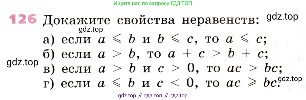 Алгебра, 9 класс Учебник, авторы: Дорофеев Георгий Владимирович, Суворова Светлана Борисовна, Бунимович Евгений Абрамович, Кузнецова Людмила Викторовна, Минаева Светлана Станиславовна, Рослова Лариса Олеговна, издательство Просвещение, Москва, 2019, белого цвета, страница 47, номер 126, Условие