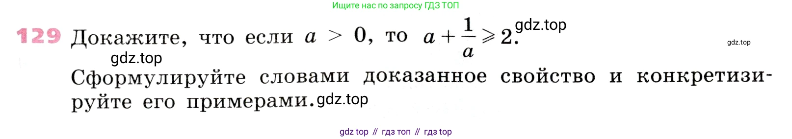 Алгебра, 9 класс Учебник, авторы: Дорофеев Георгий Владимирович, Суворова Светлана Борисовна, Бунимович Евгений Абрамович, Кузнецова Людмила Викторовна, Минаева Светлана Станиславовна, Рослова Лариса Олеговна, издательство Просвещение, Москва, 2019, белого цвета, страница 47, номер 129, Условие