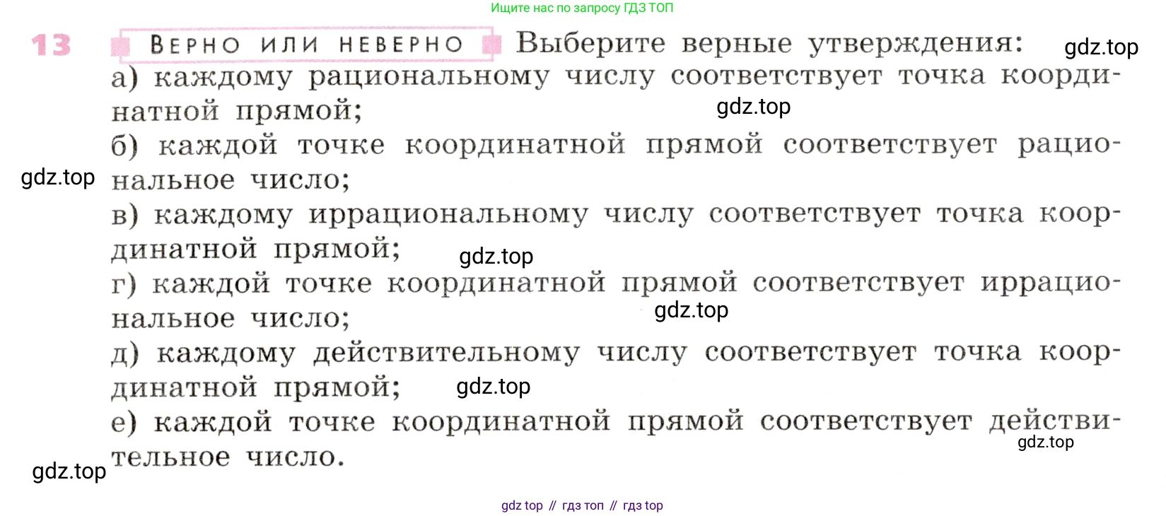 Алгебра, 9 класс Учебник, авторы: Дорофеев Георгий Владимирович, Суворова Светлана Борисовна, Бунимович Евгений Абрамович, Кузнецова Людмила Викторовна, Минаева Светлана Станиславовна, Рослова Лариса Олеговна, издательство Просвещение, Москва, 2019, белого цвета, страница 12, номер 13, Условие