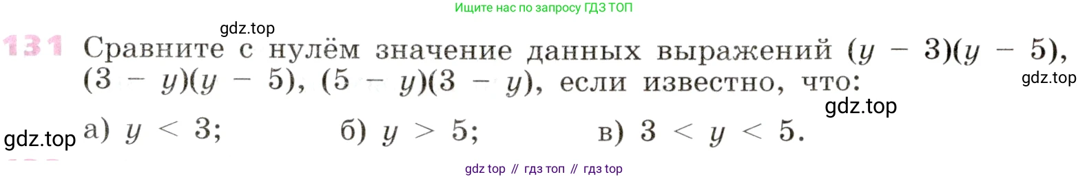 Алгебра, 9 класс Учебник, авторы: Дорофеев Георгий Владимирович, Суворова Светлана Борисовна, Бунимович Евгений Абрамович, Кузнецова Людмила Викторовна, Минаева Светлана Станиславовна, Рослова Лариса Олеговна, издательство Просвещение, Москва, 2019, белого цвета, страница 48, номер 131, Условие