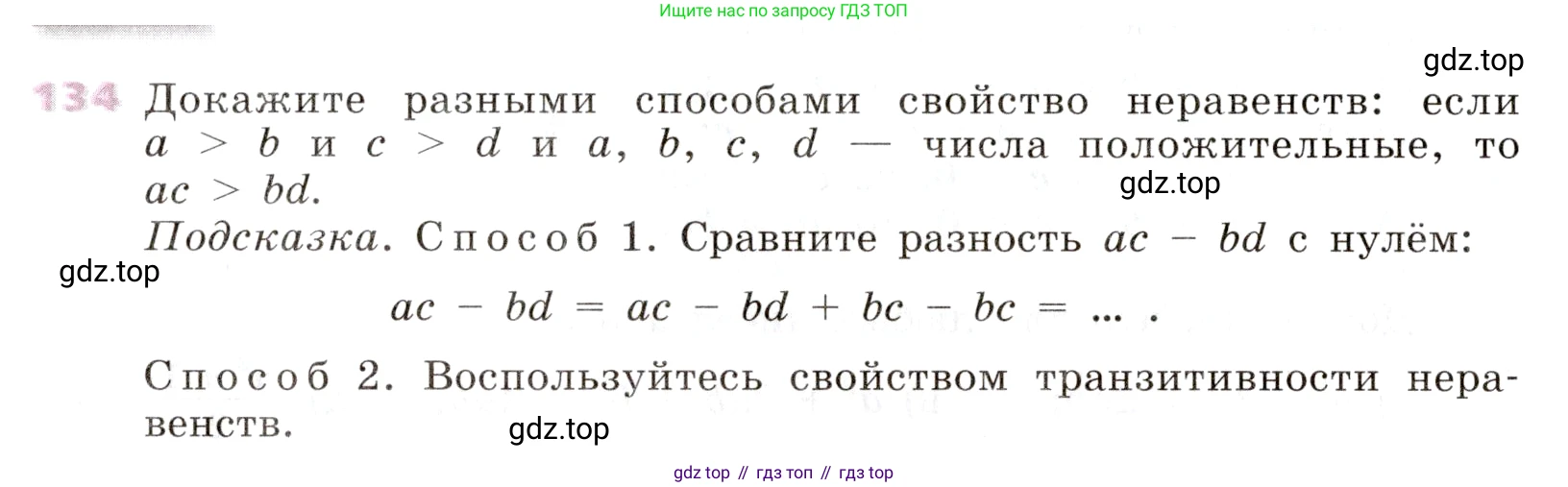 Алгебра, 9 класс Учебник, авторы: Дорофеев Георгий Владимирович, Суворова Светлана Борисовна, Бунимович Евгений Абрамович, Кузнецова Людмила Викторовна, Минаева Светлана Станиславовна, Рослова Лариса Олеговна, издательство Просвещение, Москва, 2019, белого цвета, страница 48, номер 134, Условие