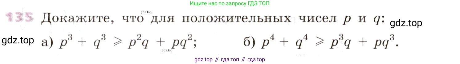 Алгебра, 9 класс Учебник, авторы: Дорофеев Георгий Владимирович, Суворова Светлана Борисовна, Бунимович Евгений Абрамович, Кузнецова Людмила Викторовна, Минаева Светлана Станиславовна, Рослова Лариса Олеговна, издательство Просвещение, Москва, 2019, белого цвета, страница 48, номер 135, Условие