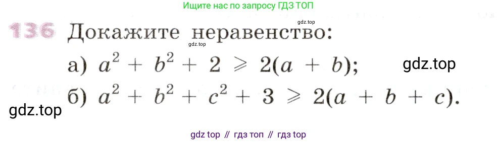 Алгебра, 9 класс Учебник, авторы: Дорофеев Георгий Владимирович, Суворова Светлана Борисовна, Бунимович Евгений Абрамович, Кузнецова Людмила Викторовна, Минаева Светлана Станиславовна, Рослова Лариса Олеговна, издательство Просвещение, Москва, 2019, белого цвета, страница 48, номер 136, Условие