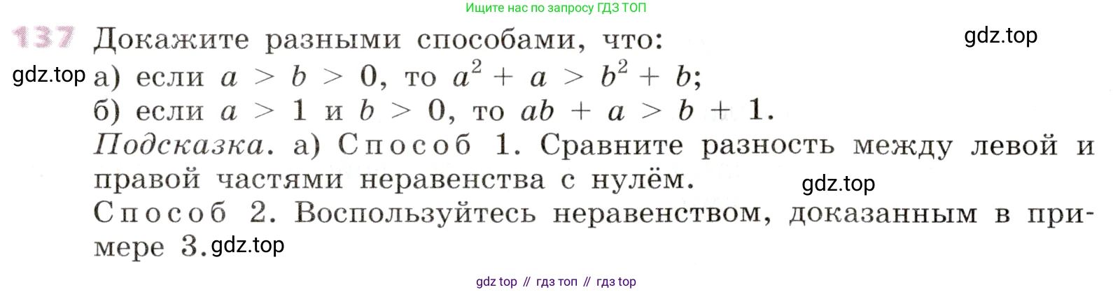 Алгебра, 9 класс Учебник, авторы: Дорофеев Георгий Владимирович, Суворова Светлана Борисовна, Бунимович Евгений Абрамович, Кузнецова Людмила Викторовна, Минаева Светлана Станиславовна, Рослова Лариса Олеговна, издательство Просвещение, Москва, 2019, белого цвета, страница 48, номер 137, Условие