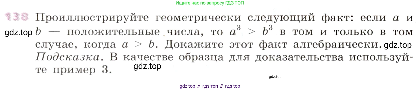 Алгебра, 9 класс Учебник, авторы: Дорофеев Георгий Владимирович, Суворова Светлана Борисовна, Бунимович Евгений Абрамович, Кузнецова Людмила Викторовна, Минаева Светлана Станиславовна, Рослова Лариса Олеговна, издательство Просвещение, Москва, 2019, белого цвета, страница 48, номер 138, Условие