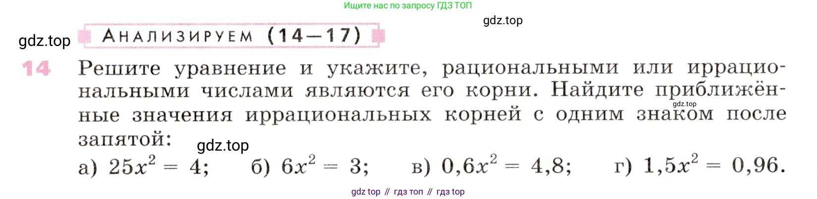 Алгебра, 9 класс Учебник, авторы: Дорофеев Георгий Владимирович, Суворова Светлана Борисовна, Бунимович Евгений Абрамович, Кузнецова Людмила Викторовна, Минаева Светлана Станиславовна, Рослова Лариса Олеговна, издательство Просвещение, Москва, 2019, белого цвета, страница 12, номер 14, Условие