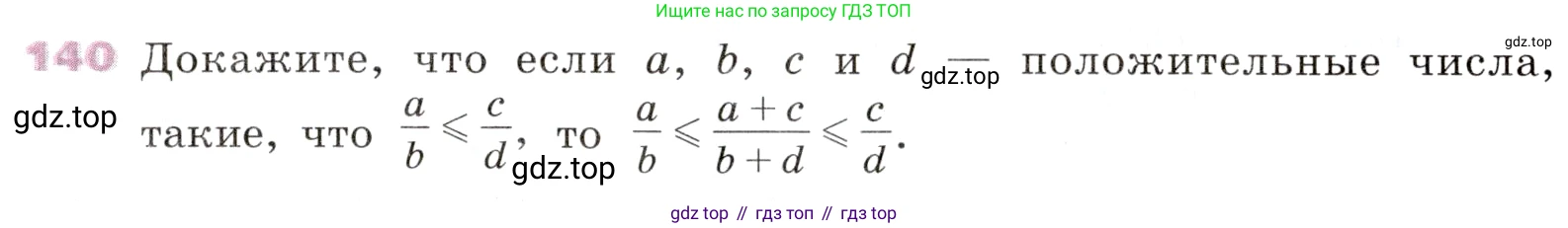 Алгебра, 9 класс Учебник, авторы: Дорофеев Георгий Владимирович, Суворова Светлана Борисовна, Бунимович Евгений Абрамович, Кузнецова Людмила Викторовна, Минаева Светлана Станиславовна, Рослова Лариса Олеговна, издательство Просвещение, Москва, 2019, белого цвета, страница 49, номер 140, Условие