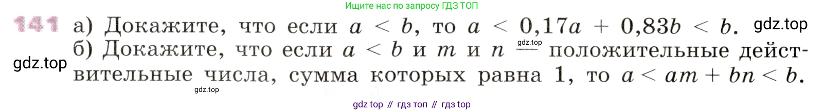ГДЗ Алгебра, 9 класс Учебник, авторы: Дорофеев Георгий Владимирович, Суворова Светлана Борисовна, Бунимович Евгений Абрамович, Кузнецова Людмила Викторовна, Минаева Светлана Станиславовна, Рослова Лариса Олеговна, издательство Просвещение, Москва, 2019, белого цвета, страница 49, номер 141, Условие