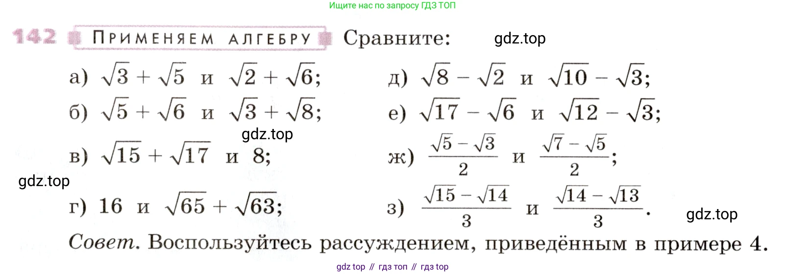 Алгебра, 9 класс Учебник, авторы: Дорофеев Георгий Владимирович, Суворова Светлана Борисовна, Бунимович Евгений Абрамович, Кузнецова Людмила Викторовна, Минаева Светлана Станиславовна, Рослова Лариса Олеговна, издательство Просвещение, Москва, 2019, белого цвета, страница 49, номер 142, Условие