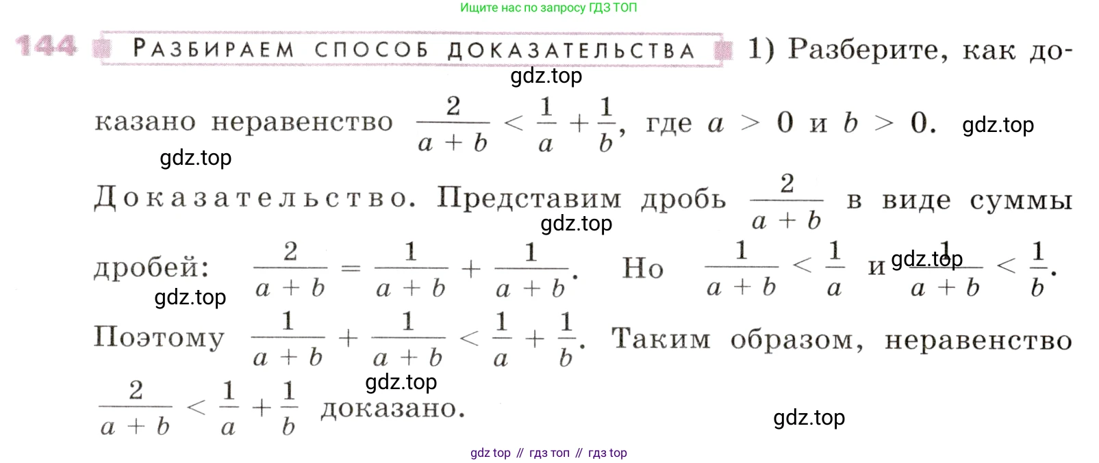 Алгебра, 9 класс Учебник, авторы: Дорофеев Георгий Владимирович, Суворова Светлана Борисовна, Бунимович Евгений Абрамович, Кузнецова Людмила Викторовна, Минаева Светлана Станиславовна, Рослова Лариса Олеговна, издательство Просвещение, Москва, 2019, белого цвета, страница 49, номер 144, Условие