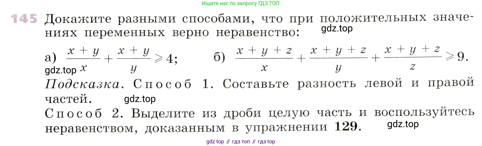 Алгебра, 9 класс Учебник, авторы: Дорофеев Георгий Владимирович, Суворова Светлана Борисовна, Бунимович Евгений Абрамович, Кузнецова Людмила Викторовна, Минаева Светлана Станиславовна, Рослова Лариса Олеговна, издательство Просвещение, Москва, 2019, белого цвета, страница 50, номер 145, Условие