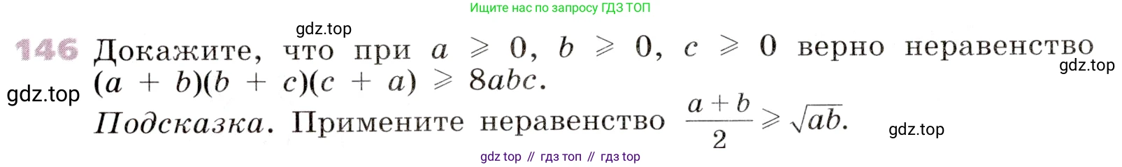 Алгебра, 9 класс Учебник, авторы: Дорофеев Георгий Владимирович, Суворова Светлана Борисовна, Бунимович Евгений Абрамович, Кузнецова Людмила Викторовна, Минаева Светлана Станиславовна, Рослова Лариса Олеговна, издательство Просвещение, Москва, 2019, белого цвета, страница 50, номер 146, Условие