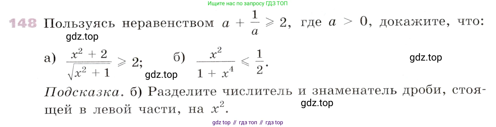 Алгебра, 9 класс Учебник, авторы: Дорофеев Георгий Владимирович, Суворова Светлана Борисовна, Бунимович Евгений Абрамович, Кузнецова Людмила Викторовна, Минаева Светлана Станиславовна, Рослова Лариса Олеговна, издательство Просвещение, Москва, 2019, белого цвета, страница 50, номер 148, Условие
