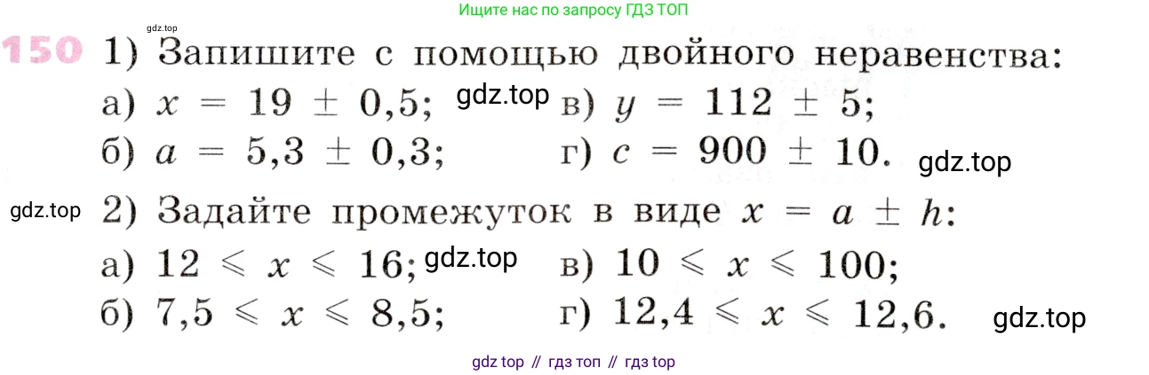 Алгебра, 9 класс Учебник, авторы: Дорофеев Георгий Владимирович, Суворова Светлана Борисовна, Бунимович Евгений Абрамович, Кузнецова Людмила Викторовна, Минаева Светлана Станиславовна, Рослова Лариса Олеговна, издательство Просвещение, Москва, 2019, белого цвета, страница 53, номер 150, Условие