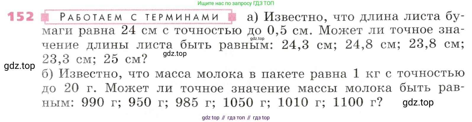 Алгебра, 9 класс Учебник, авторы: Дорофеев Георгий Владимирович, Суворова Светлана Борисовна, Бунимович Евгений Абрамович, Кузнецова Людмила Викторовна, Минаева Светлана Станиславовна, Рослова Лариса Олеговна, издательство Просвещение, Москва, 2019, белого цвета, страница 54, номер 152, Условие