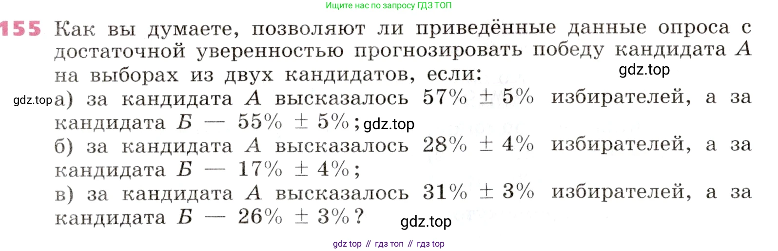 Алгебра, 9 класс Учебник, авторы: Дорофеев Георгий Владимирович, Суворова Светлана Борисовна, Бунимович Евгений Абрамович, Кузнецова Людмила Викторовна, Минаева Светлана Станиславовна, Рослова Лариса Олеговна, издательство Просвещение, Москва, 2019, белого цвета, страница 54, номер 155, Условие