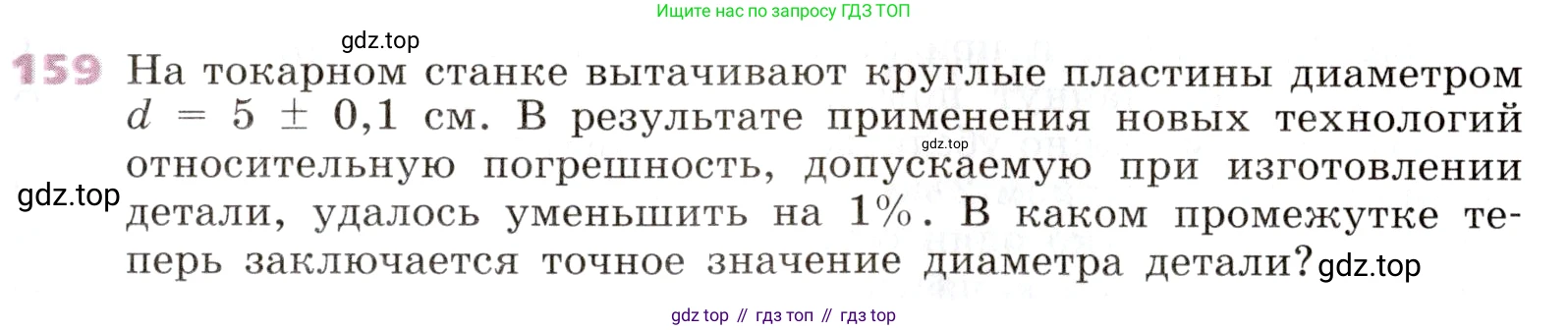 Алгебра, 9 класс Учебник, авторы: Дорофеев Георгий Владимирович, Суворова Светлана Борисовна, Бунимович Евгений Абрамович, Кузнецова Людмила Викторовна, Минаева Светлана Станиславовна, Рослова Лариса Олеговна, издательство Просвещение, Москва, 2019, белого цвета, страница 55, номер 159, Условие