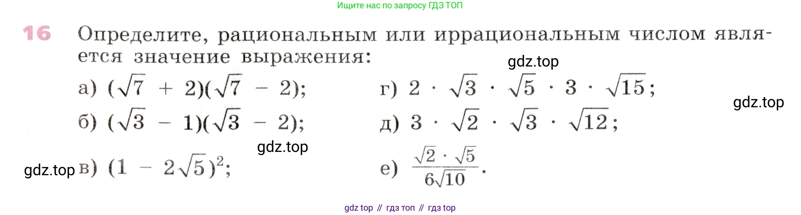 Алгебра, 9 класс Учебник, авторы: Дорофеев Георгий Владимирович, Суворова Светлана Борисовна, Бунимович Евгений Абрамович, Кузнецова Людмила Викторовна, Минаева Светлана Станиславовна, Рослова Лариса Олеговна, издательство Просвещение, Москва, 2019, белого цвета, страница 12, номер 16, Условие