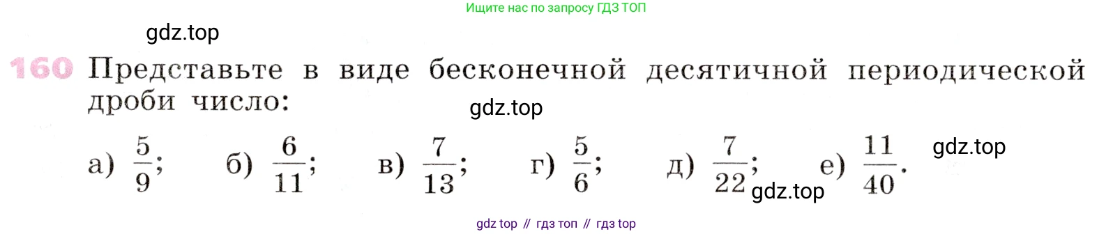 Алгебра, 9 класс Учебник, авторы: Дорофеев Георгий Владимирович, Суворова Светлана Борисовна, Бунимович Евгений Абрамович, Кузнецова Людмила Викторовна, Минаева Светлана Станиславовна, Рослова Лариса Олеговна, издательство Просвещение, Москва, 2019, белого цвета, страница 59, номер 160, Условие