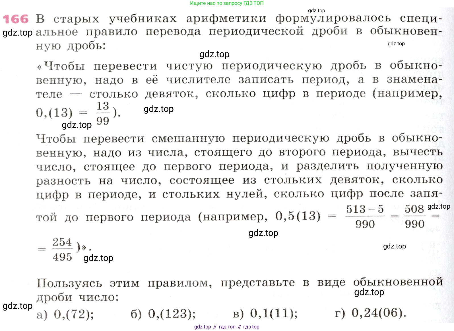 ГДЗ Алгебра, 9 класс Учебник, авторы: Дорофеев Георгий Владимирович, Суворова Светлана Борисовна, Бунимович Евгений Абрамович, Кузнецова Людмила Викторовна, Минаева Светлана Станиславовна, Рослова Лариса Олеговна, издательство Просвещение, Москва, 2019, белого цвета, страница 60, номер 166, Условие