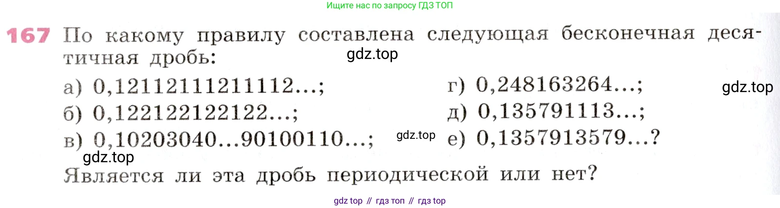 Алгебра, 9 класс Учебник, авторы: Дорофеев Георгий Владимирович, Суворова Светлана Борисовна, Бунимович Евгений Абрамович, Кузнецова Людмила Викторовна, Минаева Светлана Станиславовна, Рослова Лариса Олеговна, издательство Просвещение, Москва, 2019, белого цвета, страница 60, номер 167, Условие