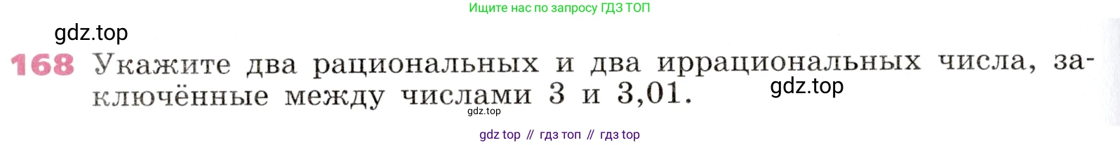 Алгебра, 9 класс Учебник, авторы: Дорофеев Георгий Владимирович, Суворова Светлана Борисовна, Бунимович Евгений Абрамович, Кузнецова Людмила Викторовна, Минаева Светлана Станиславовна, Рослова Лариса Олеговна, издательство Просвещение, Москва, 2019, белого цвета, страница 60, номер 168, Условие