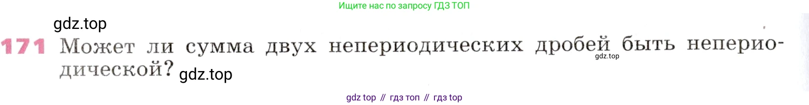 Алгебра, 9 класс Учебник, авторы: Дорофеев Георгий Владимирович, Суворова Светлана Борисовна, Бунимович Евгений Абрамович, Кузнецова Людмила Викторовна, Минаева Светлана Станиславовна, Рослова Лариса Олеговна, издательство Просвещение, Москва, 2019, белого цвета, страница 60, номер 171, Условие